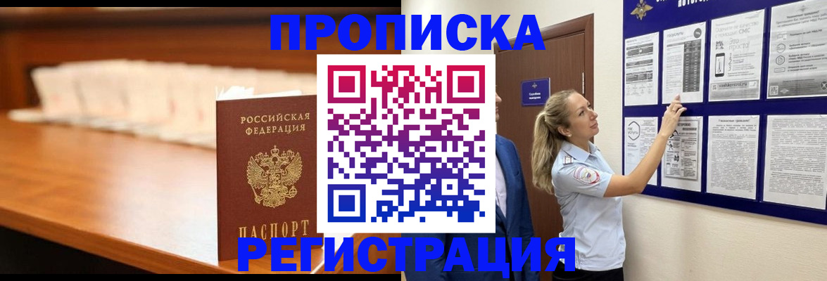 временная регистрация для школы в Острогожске