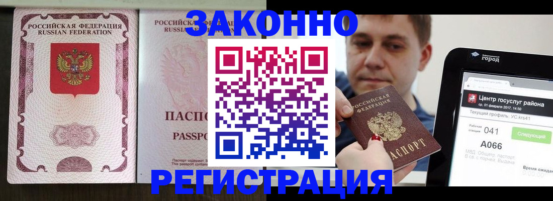 прописка 2025 в Острогожске